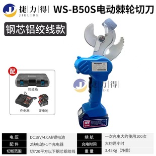 ElECtric Gear Cutter REChargeable Ratchet Cable Cutter REChargeable ElECtric Cable Cutter Ec-50MEC-65m