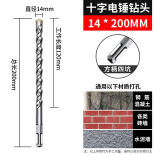 Cross percussion drill bit electric hammer concrete round shank through wall square shank through wall turning head four pit alloy lengthened four-blade drill