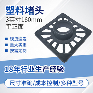 3 inch 160 factory wholesale square black plug packaging accessories advertising film paper tube core plastic plug block