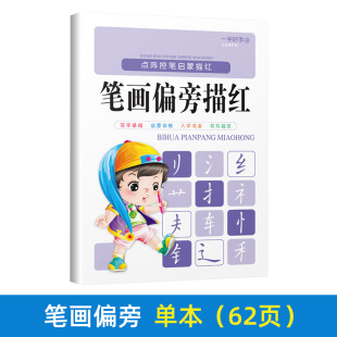 Clearance Sale Children's Handwriting Practice Book Dot Matrix Pen Control Training Kindergarten Copybook Pinyin Tracing Preschool Transition