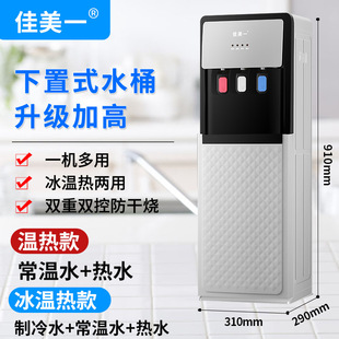 New Dispenser Home Lower Bucket Office Vertical Small Automatic Dormitory Intelligent Cooling and Heating Dual-use