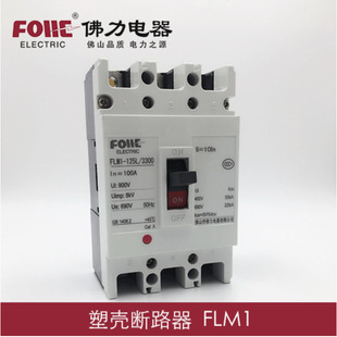 Foshan Foley FLM1 Series Plastic Case Circuit Breaker FLM1(CM1) Total 3p Molded Case Circuit Breaker