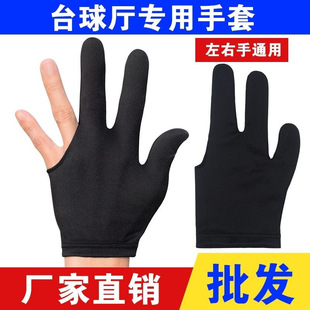 [Factory direct] billiards gloves billiards gloves three-finger billiards gloves billiards gloves a batch