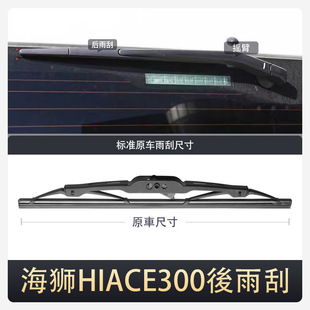 Applicable to HIACE300 series wiper blade Toyota sea lion right rudder water dial commercial vehicle 21 22 rubber strip 23 wiper