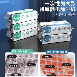 Increase the electrostatic dust removal paper mop disposable mop floor cleaning dry wipes cloth dust collection paper thickened lazy people