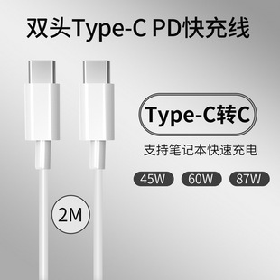 Type-c to Type-c notebook pd fast charging male to male charging cable 87W mobile phone computer USB-C port charging