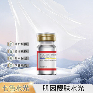 Seven-Color Water-Glow Authentic Skin-Glowing Water-Glow Essence Soothes Redness, Brightens Skin Tone, Moisturizes and Repairs Sensitive Skin