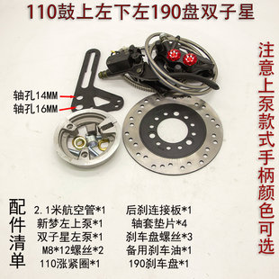 Electric car battery car rear wheel 110 drum brake modified disc brake assembly suit ABS modified disc brake general accessories