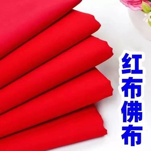 Pure cotton red cloth housewarming 3 feet 3 wedding cloth foot rice foot red cotton cloth 9 feet 9 cotton yellow cloth exorcism red cloth