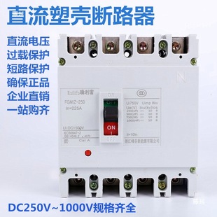 Dc Molded Case Circuit Breaker Dc Switch Fgm1Z-250 3P Dc500V 750V 250A200A160A