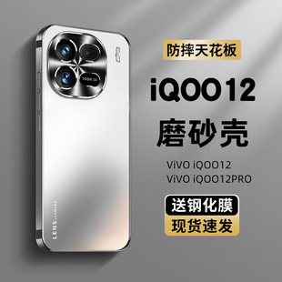 Применимо iQOO12pro чехол для телефона новый гальванический матовый iQOO12 металлический объектив все включено NEO9/8 анти-падение