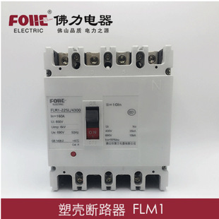Foshan Foley FLM1 Series Plastic Case Circuit Breaker FLM1(CM1) General 4p Molded Case Circuit Breaker