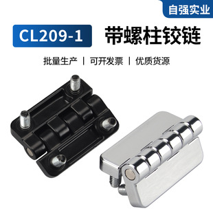 304 stainless steel LC209-1 hinge with stud wholesale industrial box cabinet door fixed hinge hole distance 26*38mm
