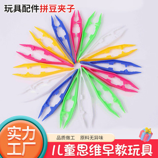 Wholesale children's toy accessories color bean-spelling clip bean-spelling accessories handmade DIY bean-picking tool plastic clip
