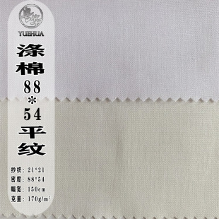 Polyester cotton 170g plain polyester flat 21 plain 88*54 white cloth TC overalls handbags bags shoes fabric