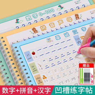 Kindergarten Digital Practice Copedbook Children's Introduction to Characters Practice Big Ben Concave Characters Practice Preschool Class Enlightenment Control Pen Training