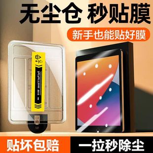 [Позиционирование секунд] Ipad закаленная пленка 10/9/8/7 поколения 2021/22 года pro11 девятого поколения ai