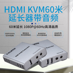 Factory price wholesale HDMI KVM 60m extender HDMI extension 60m HDMI to RJ45 keyboard and mouse synchronization