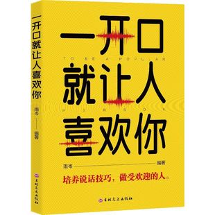 Genuine Books on How Masters Answer the Phone Show Skills, Sincere Words, High Emotional Intelligence, Eloquence and Expression, High-Efficiency Communication Skills