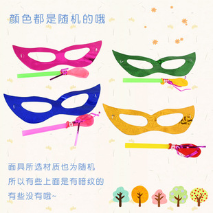 Primary school students performance mask balloon whistle children's holiday party props paper blindfold small toys wholesale