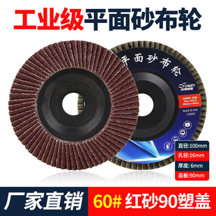 Wholesale Louver thickened 100*16 angle grinder grinding plastic cover grinding stainless steel abrasive cloth wheel impeller