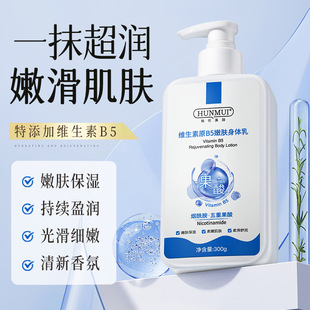 Han Lun Meiyu Vitamin B5 омолаживающее молоко для тела, увлажняющее и высушенное кожу