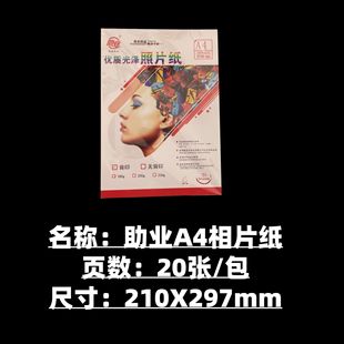 Photo paper 5 inch 6 inch 7 inch A4 help industry high gloss bright photo paper photo paper color inkjet paper 200g230g
