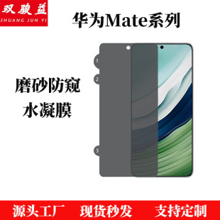 Подходит для Huawei Mate 70, антибликовая гидрогелевая пленка Pura 80 Pro, высококачественная антибликовая пленка для защиты экрана телефона.