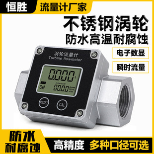 Electronic digital display stainless steel turbine flow metering liquid water urea meter 1 inch 1.5 inch 2 inch with instantaneous total fatigue