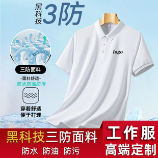 Three-proof T-shirt Customized High-end Catering Hot Pot Restaurant Waiter Work Clothes Waterproof and Oil-proof Short-sleeved Polo Shirt Work Clothes