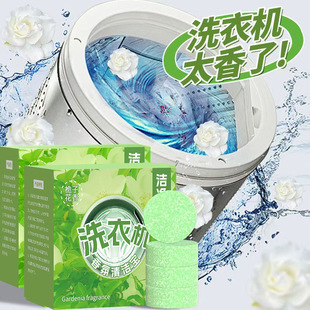 Washing machine tank cleaning agent stain removal artifact household drum disinfection strong descaling sterilization effervescent tablets manufacturers batch