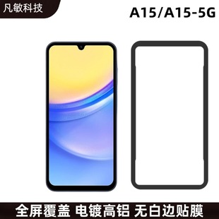 Применимо к полностью прозрачной закаленной пленке Samsung A15 A15-5G Прозрачная защитная пленка со стальным вспомогательным устройством с рамкой позиционирования