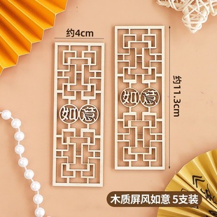 New Chinese Style Ancient Style Wooden Screen National Tide Style Auspicious and Happy Birthday Cake Decoration Decoration Card Plug-in