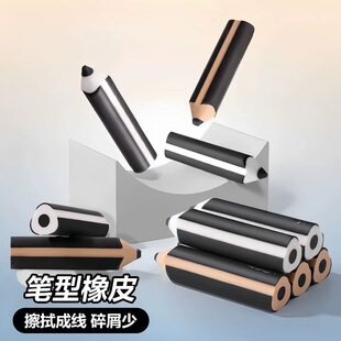 Pencil Eraser Pen Eraser for Primary School Students to Erase Characters into Line, Clean, No Slag, Less Scrap, 2B Creative Eraser, Less Marks