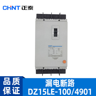 Zhengtai leakage circuit breaker DZ15LE-100/4901 three-phase four-wire leakage protection