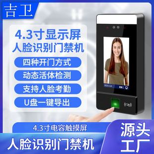 Factory 4.3 inch face recognition access control machine with fingerprint password swipe touch screen dynamic face access control system