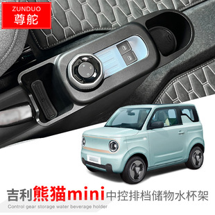Suitable for Geely Panda MINI central control single row storage water cup rack storage rack Central limit decorative beverage box