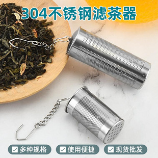 In stock wholesale stainless steel tea bucket tea funnel tea ball tea maker tea filter stew ball seasoning ball tea leak net