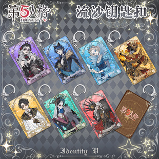 [Hongyi] Брелок для ключей Fifth Personality Galaxy Series Quicksand Fisherman Lady Red Lady Двумерная игровая периферия