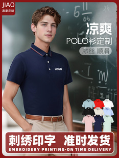 Summer quick-drying overalls high-elastic Polo shirt lapel cultural shirt printing short-sleeved T-shirt custom embroidery logo printing