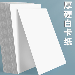 Thickened a4 white cardboard art painting marker pen special paper 8K4 manual hard white cardboard Dutch white cardboard