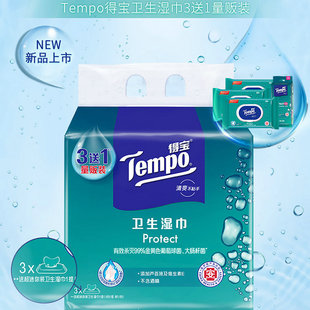 Tempo/Debao Wet Wipes Hygienic Wet Wipes Combination Pack 40 Pieces 3 Pack Mini 8 Pieces 6 Pack Volume Wet Wipes
