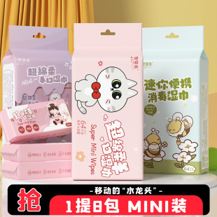 Cross-border TikTok Children and Students Mini Wet Wipes Small Bag Carry-on Wet Wipes Cleaning Hand Mouth Extraction Wet Wipe Paper