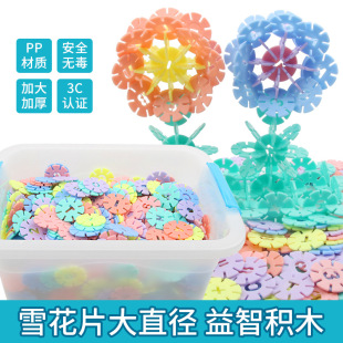 Large Macaroon Snowflake Building Blocks Children's Toys for Kindergarten Boys 2-3 Years Old and Girls 4-9 Years Old