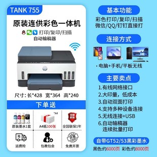 HP Tank531/675/755/528/508/511/585 непрерывное сканирование струйной печати и копирования