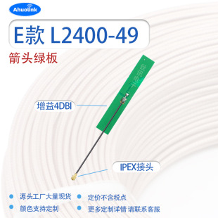 Smart Home Equipment Built-in High Frequency WIFI Signal Transmission Bluetooth Low Loss Omni-directional Soft Board Patch Antenna