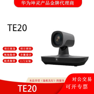 Huawei/Huawei TE20 integrated HD video conference terminal USB interface 5X/12X optical zoom