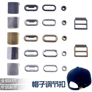 Button metal non-rusty men's and women's hat buckle buckle hardware accessories button duck tongue hat back adjustment buckle
