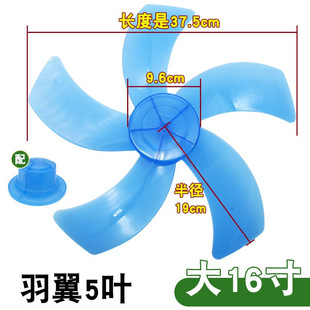 Fan Leaves 12/14/16/18 "Floor Fan Desk Fan Industrial Fan Leaves 3 Leaves 5 Leaves 7 Leaves 8/9/15