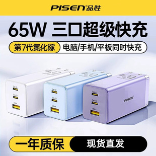 Pinsheng 65W Зарядное устройство с нитридом галлия для ноутбука для Apple MacBook Быстрая зарядка три в одном type-c